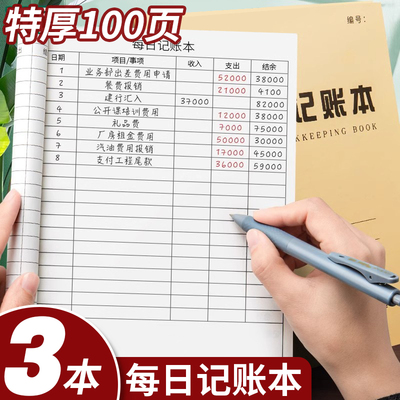 记账本2025年新款每日明细