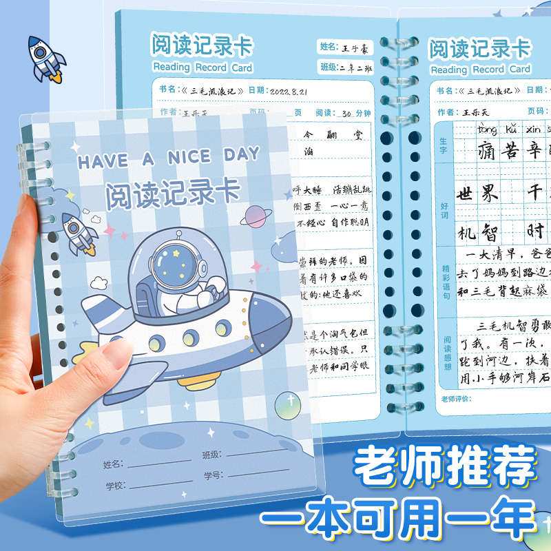 活页小学生专用阅读记录卡读书笔记本好词好句摘抄本卡片日积月累摘记本二年级三年级每日阅读打卡记录本