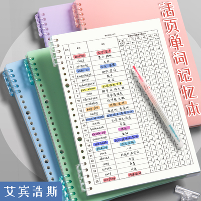 艾宾浩斯英语单词本记忆遗