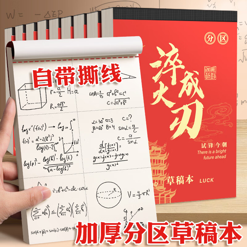 草稿纸学生用高中生专用b5草稿本分区空白小学生初中生大学生数学演草纸本子加厚可撕批发便宜白纸打草纸考研