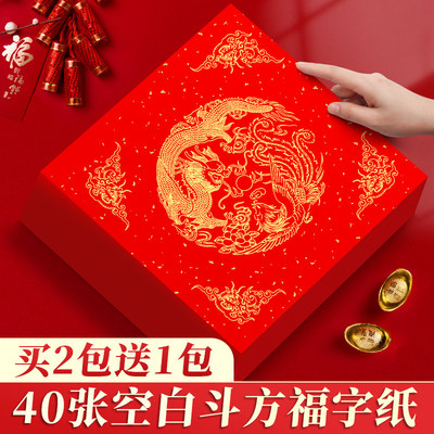 对联斗方一百张横批万年红春联福字手写书法宣纸 万年红空白纸春联对联纸手写半熟大红宣纸福禄寿喜庆