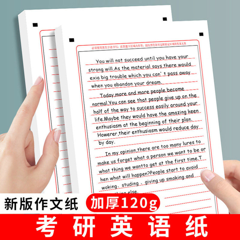 新版2025年高考英语作文纸中考答案卡考研专用A4一二语文政治考研A3卡纸双面大学生考试标准书写研