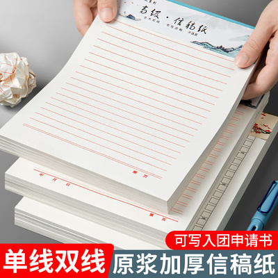 手写信纸稿笺签入团申请书