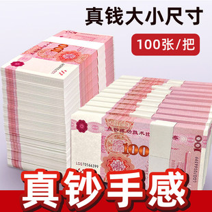 点钞练功钞100元人民币银行点钞练习道具会计比赛专用一百元点钞卷钞纸比赛道具影视拍摄技能