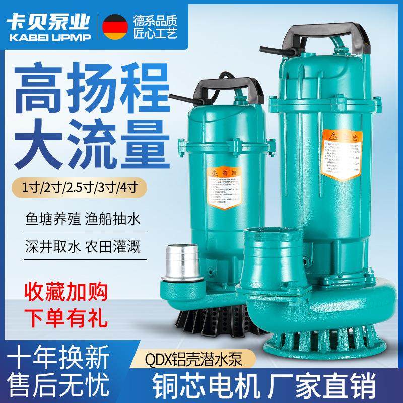 QDX家用潜水泵农用灌溉抽水机1寸2寸3寸4寸大流量电泵小型抽水机