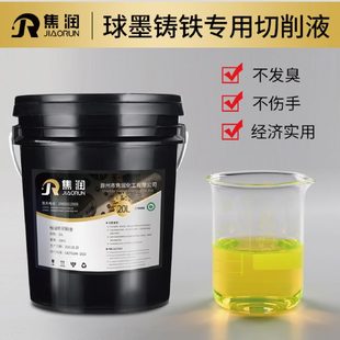 球墨铸铁专用切削液生铁黑色金属碳钢加工液水溶全合成防锈冷却液