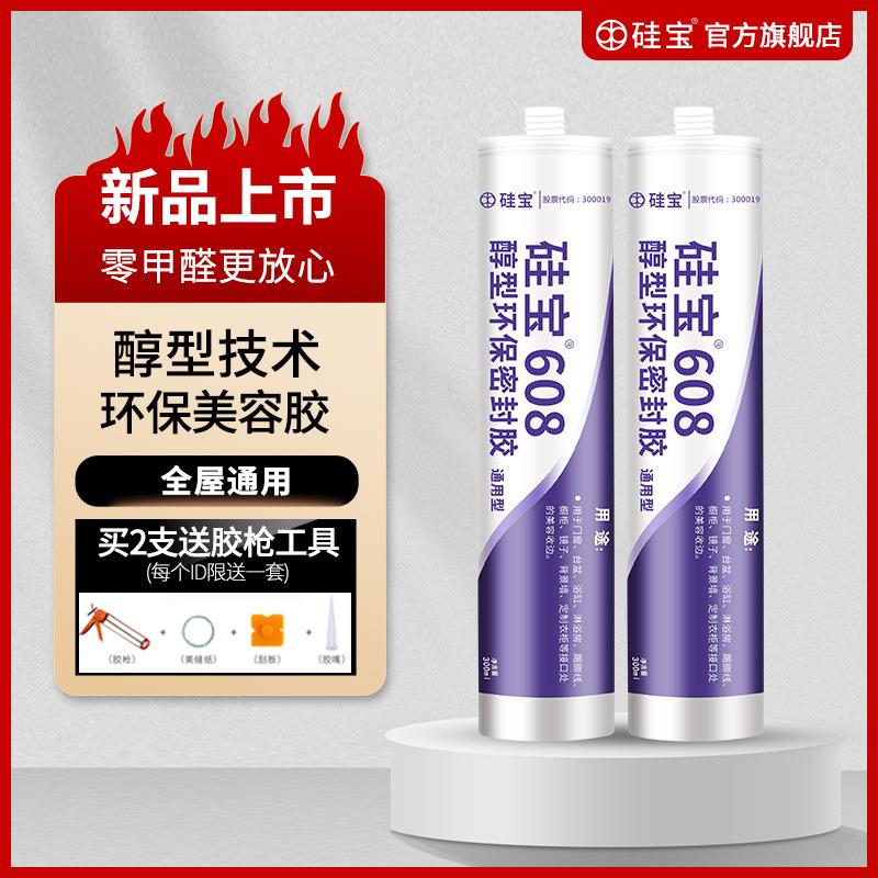 硅宝608醇型环保密封胶全屋通用防水防霉厨卫玻璃胶收边美容瓷白
