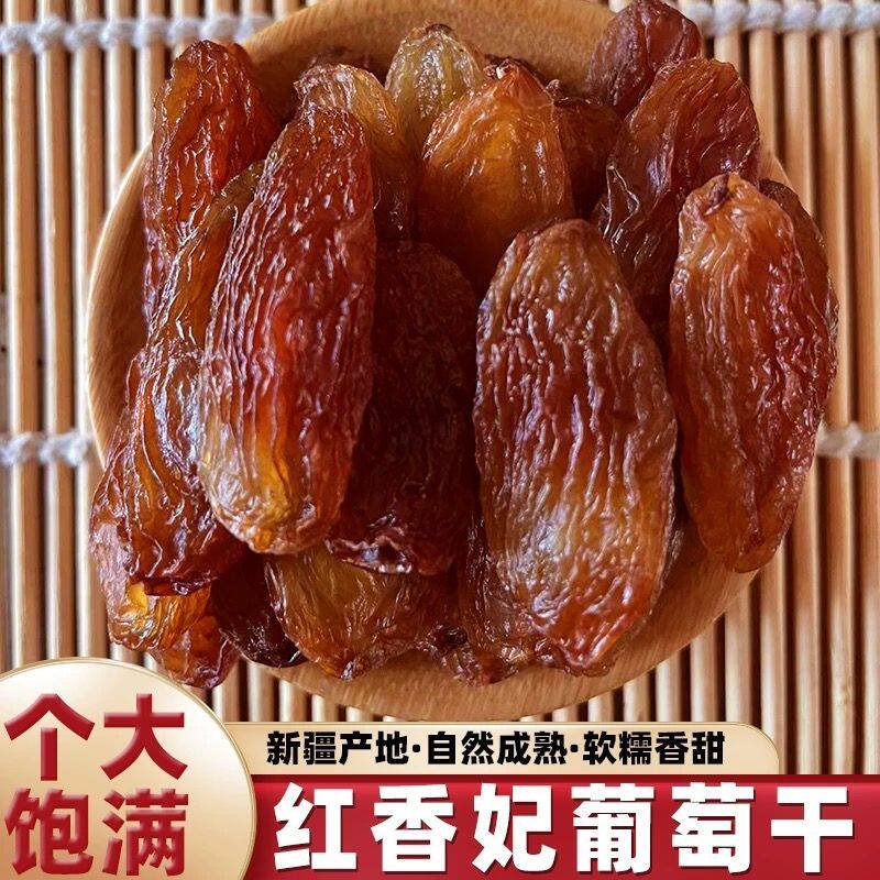 新疆特产红香妃葡萄干肉质厚