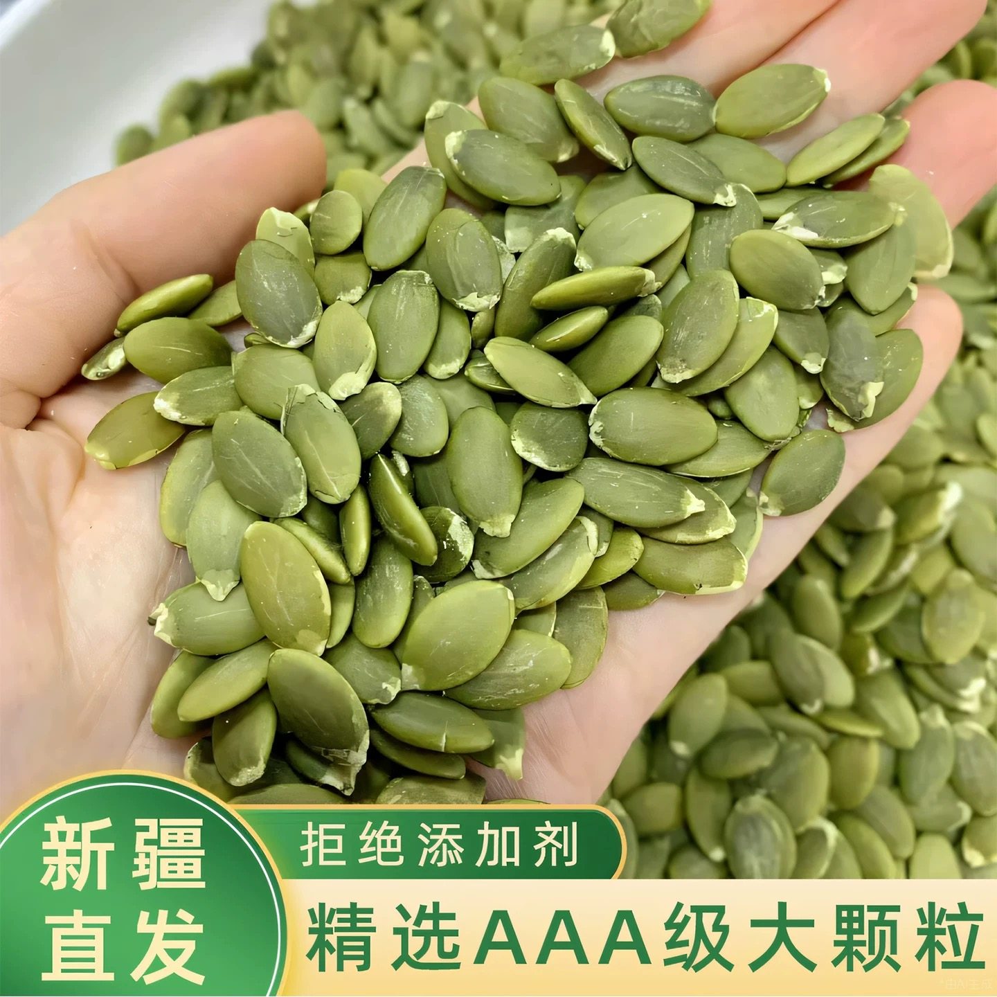 新疆生南瓜子仁去壳瓜子烘焙原料营养瓜子免剥