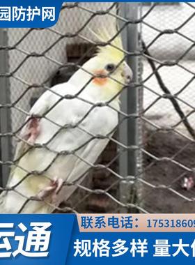 【不扣锈钢钢绳网JCOA板桥不锈卡绳网动】物园鸟语林编织网供货厂