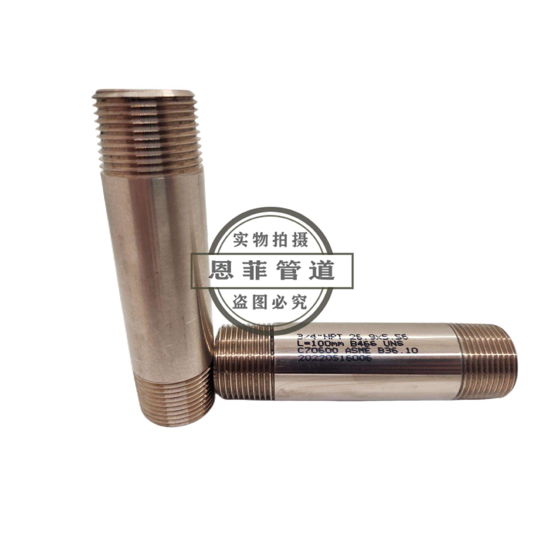 铜镍双头丝螺纹管接C70600C7150B10Cu9管0Ni100头制NPT15-100RC