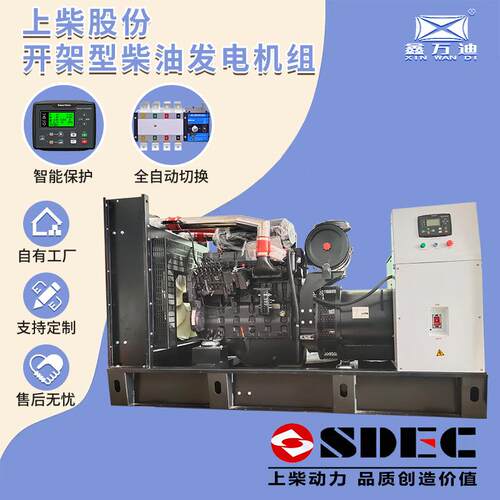 300kw上柴柴油发电机375kva跨境开架发电机380v三相机组厂家SDEC