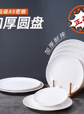 A5密胺白色餐圆盘酒店餐厅菜FS756738盘助自餐盘圆盘浇饭盘盖子商
