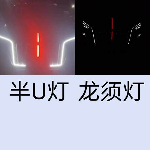 红旗H5大U灯HS5HS7流光HS灯灯PHEV须中网流水IEXLED龙灯带