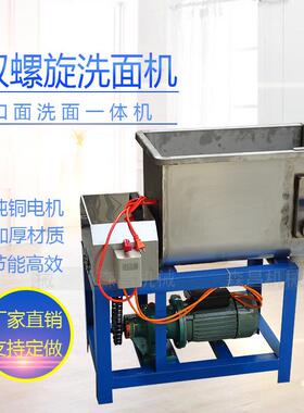 洗面机/双螺旋皮洗面筋机公/不小锈钢IXN1凉5斤型面皮洗面机器/商