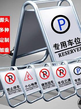 不锈钢停车牌请勿车泊专用车位已满小止心地滑禁车警示牌停AL-619