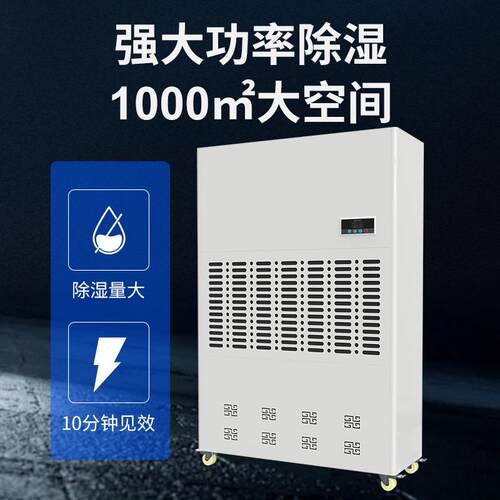 湿4大8车0L大型工业除机面积仓库车间防潮地下室库干燥SR-7480E抽