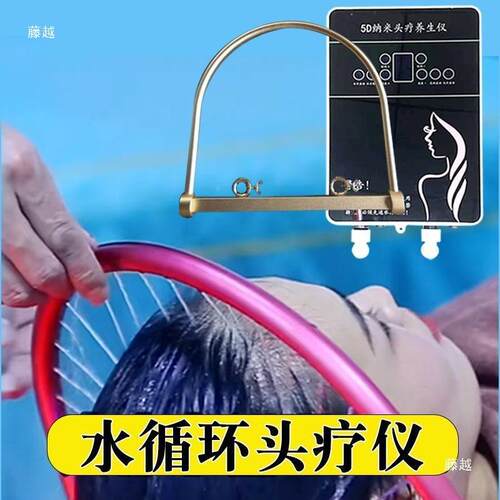 GUT头疗道水循环流件水器便携式头床洗熏蒸头疗仪配头汤恒温