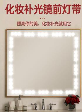 镜前化妆光75455补灯带专自粘梳镜妆台卫生间浴室用免安装高亮led