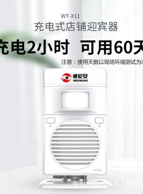 W音TX-11AHR充电款语提示器宾进门欢迎光临迎器商店商场疫情防控