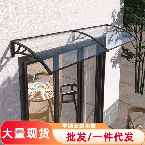 塑钢阳雨棚户外户防雨遮棚阳用台窗挡雨板阳光棚简易家WVR棚工厂