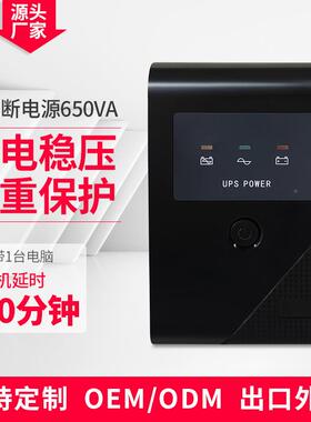 up不v间断电源600va650vIAWa750va8s50a36w500w110v220v电0脑充电