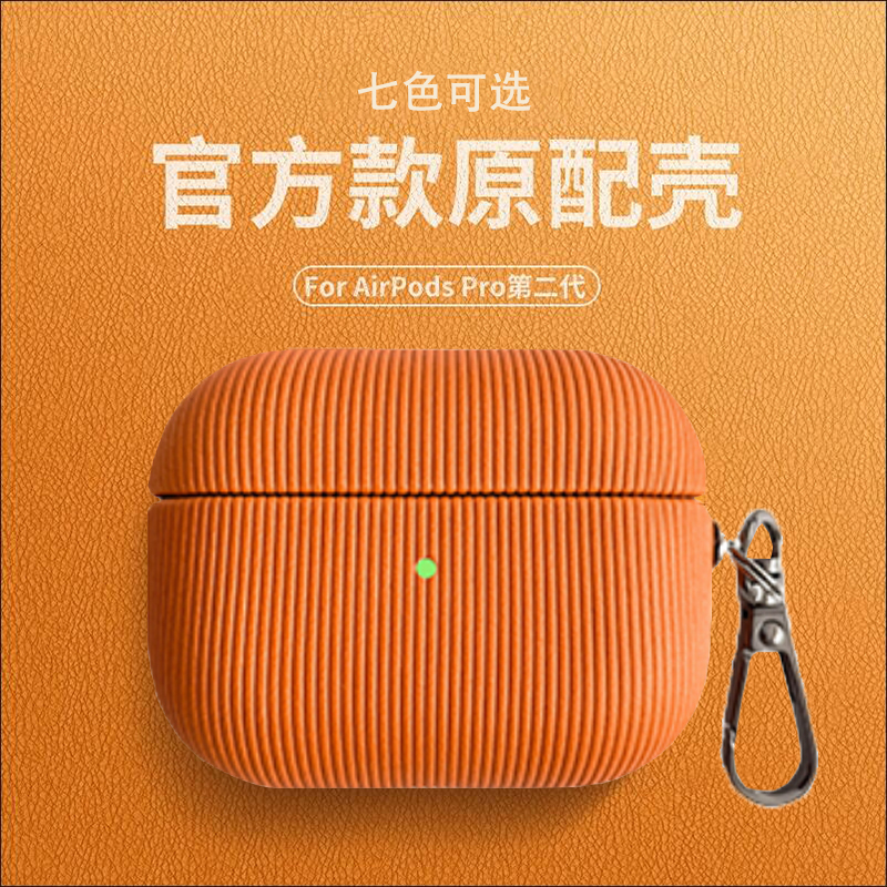 竖条皮纹苹果airpods4保护套