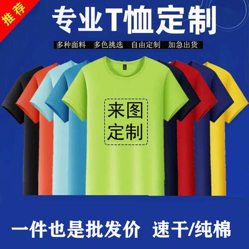 定制T恤短袖印字LOGO订做