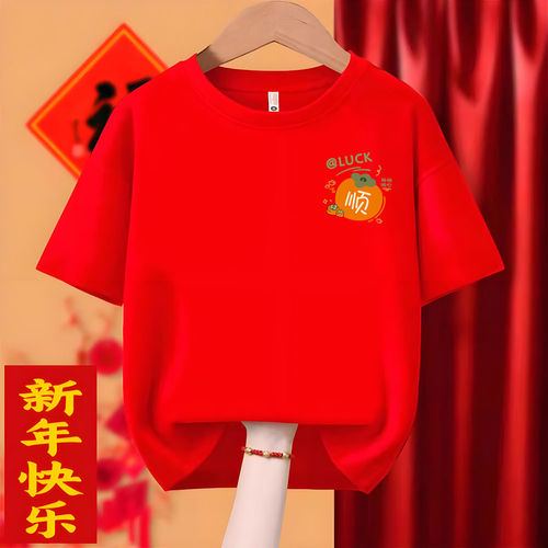 2026马年纯棉亲子装短袖T