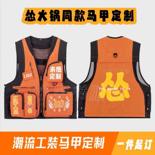 工装怂火锅马甲定制logo