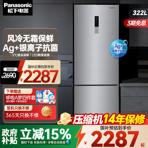 松下NR-EB32S1-S双开门322L冰箱