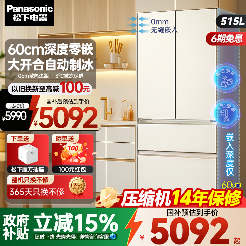 松下大海豹电冰箱制冰法式零嵌入