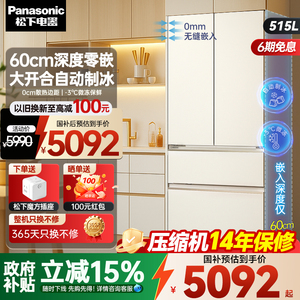 国补15%松下大容量515L超薄零嵌法式多门电冰箱NR-ED52WPA-W制冰