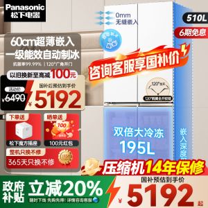 国补20%松下白月光510L零嵌入双开电冰箱自清洁制冰NR-ED51CSA-W