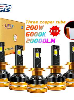 DGLS-工厂超级爆款汽车LED大灯200W大功率三铜管外贸热销无忧售后
