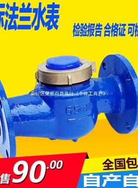 法兰水表dn50LXS旋翼式机械冷水表3寸数字式dn100 150 65自来水表
