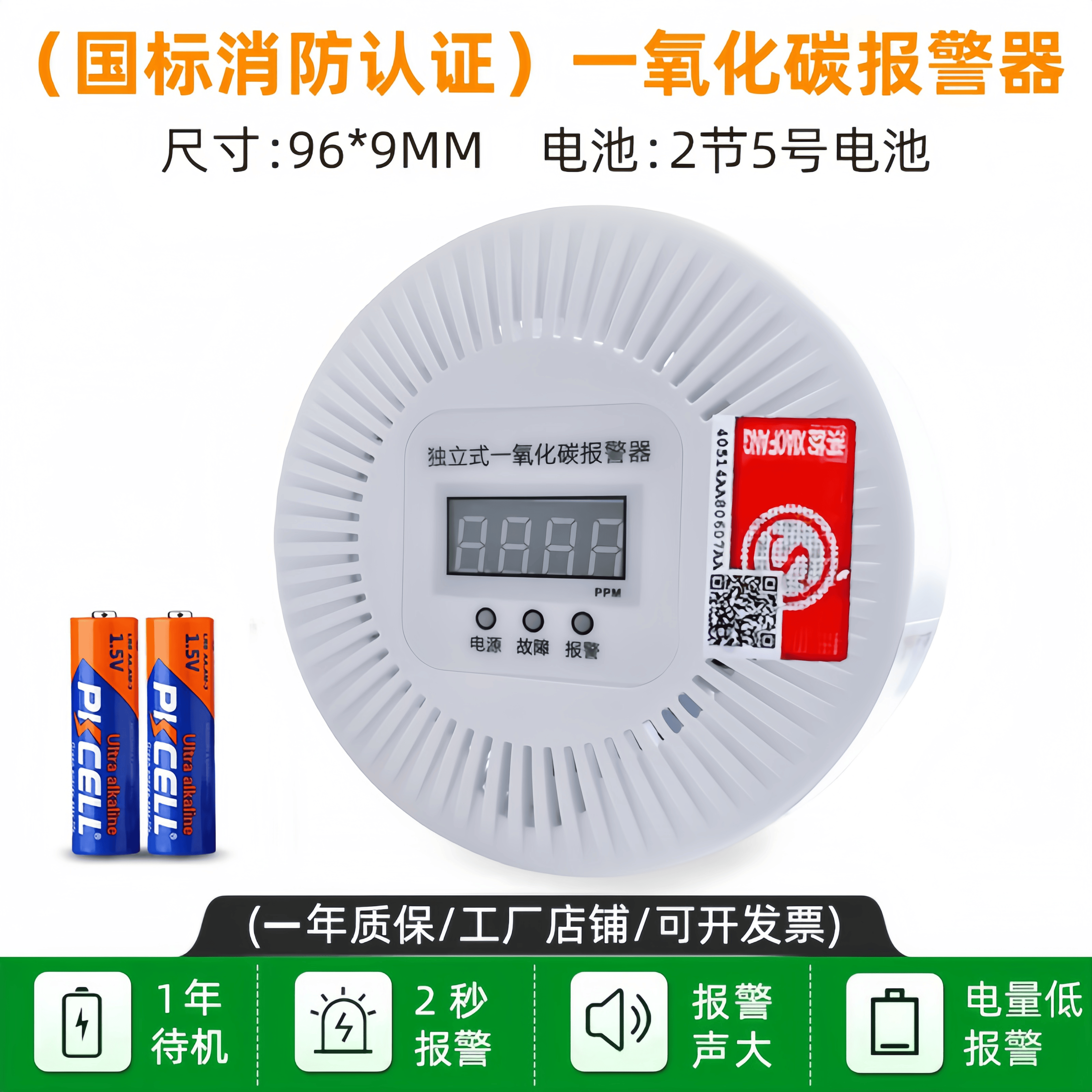 新疆仓发一氧化碳报警器消防认证