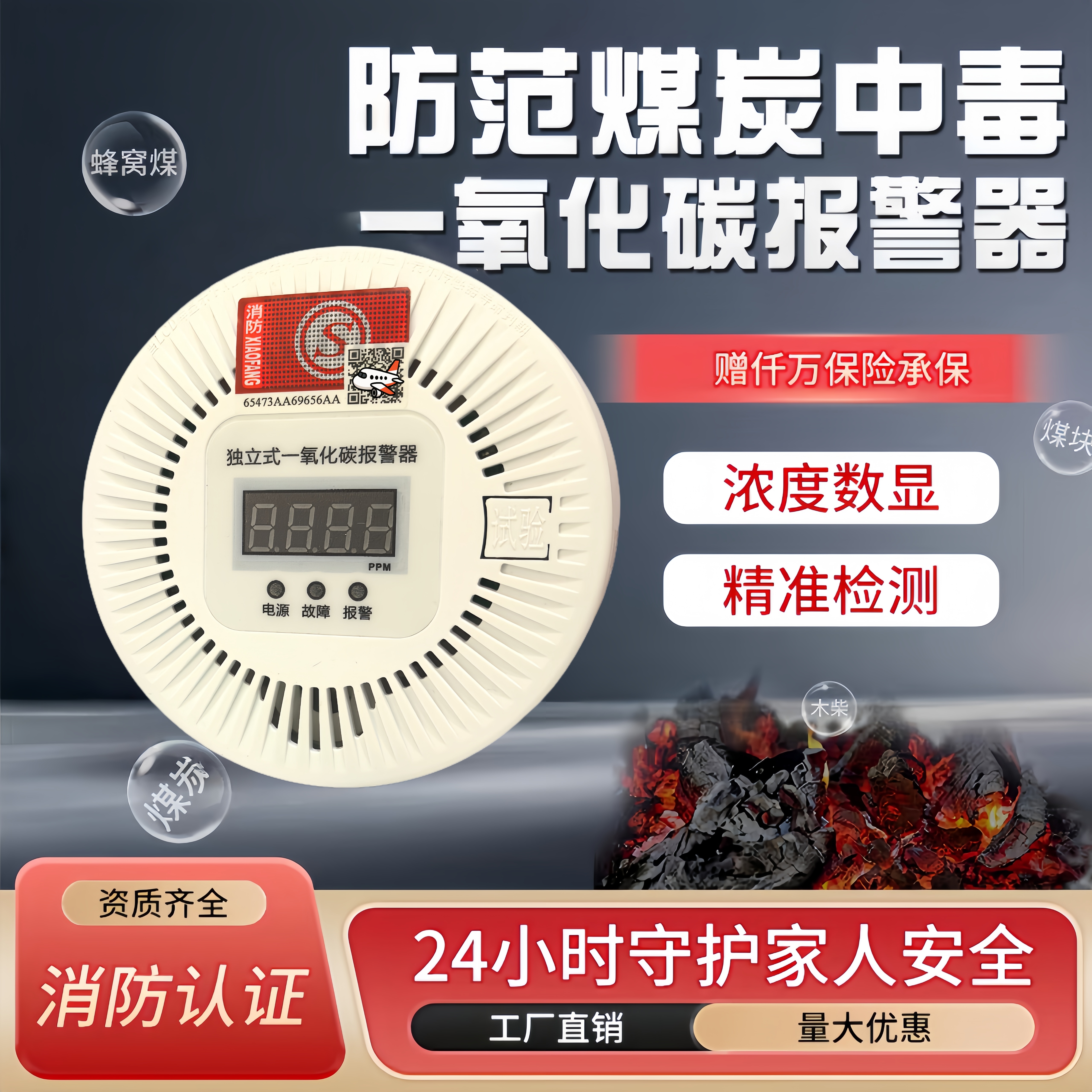 一氧化碳报警器家用预防co中毒