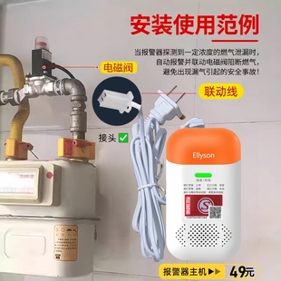 天然气报警器主机可联动切断阀燃气泄漏报警器家用报警自动断气阀