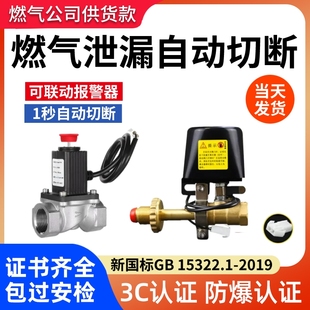 天燃气泄漏电磁阀煤气罐钢瓶机械手控制器液化气警报器自动切断阀
