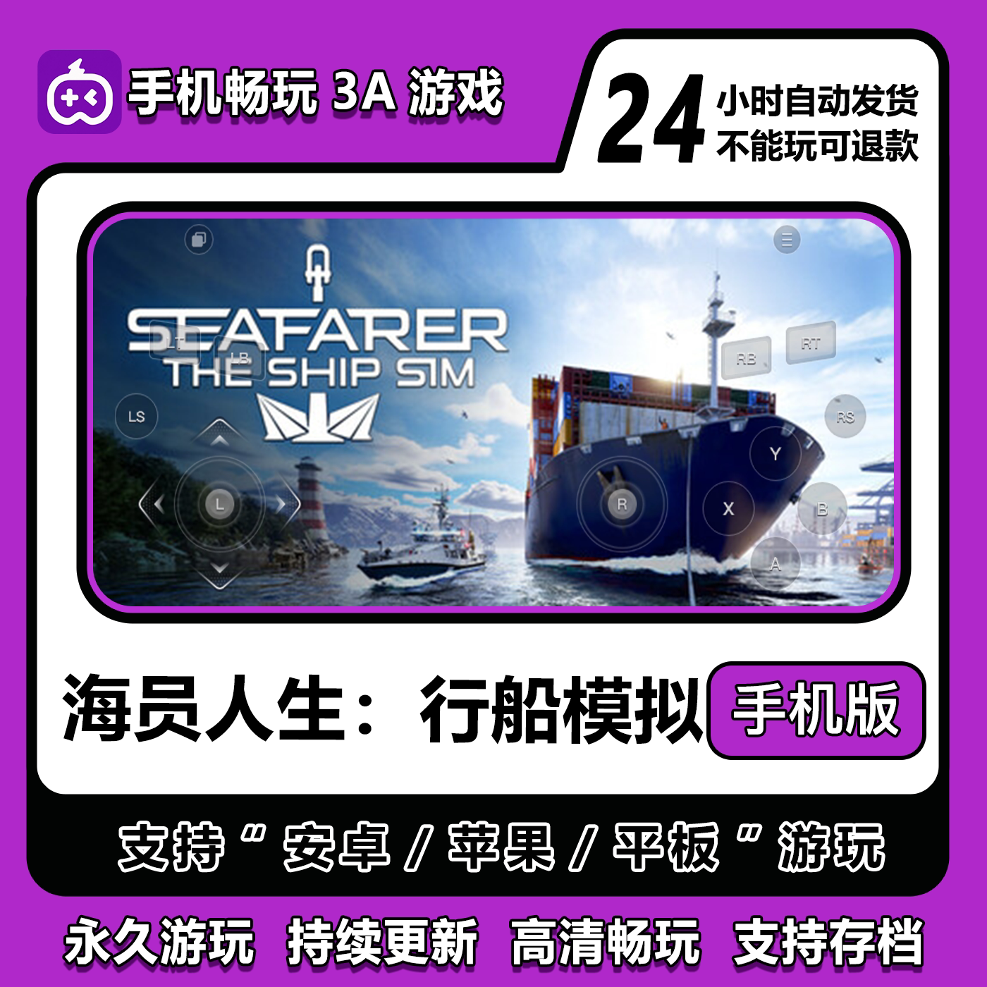 海员人生行船模拟手机版安卓IOS