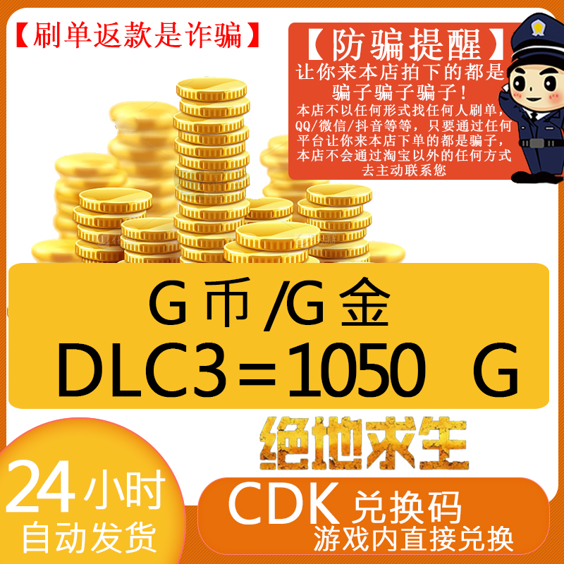 PUBGG币绝地求生1050G币