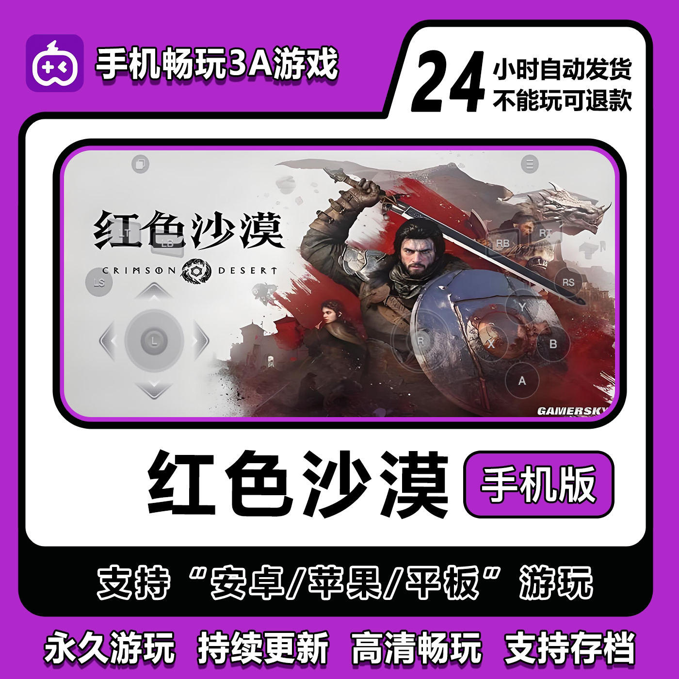 红色沙漠手机版赤血沙漠安卓/IOS