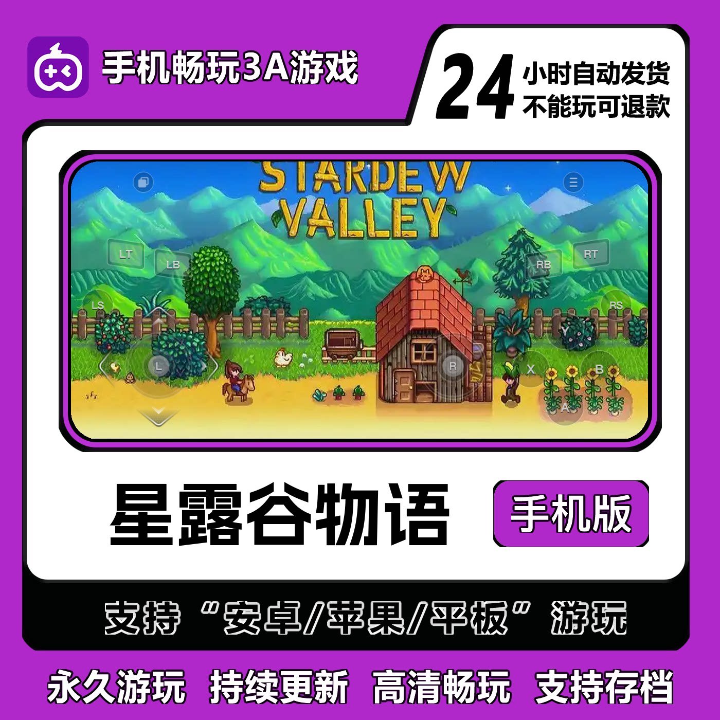 星露谷物语手机版StardewValley