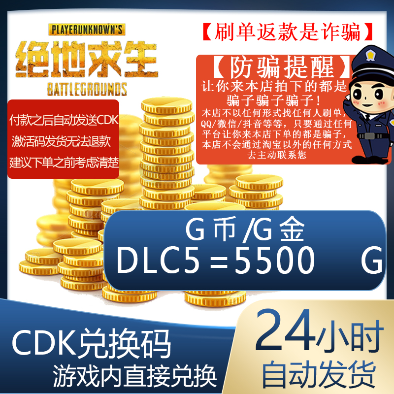 PUBG绝地求生5500g币CDK 商城充值点券金币激活兑换码steam平台