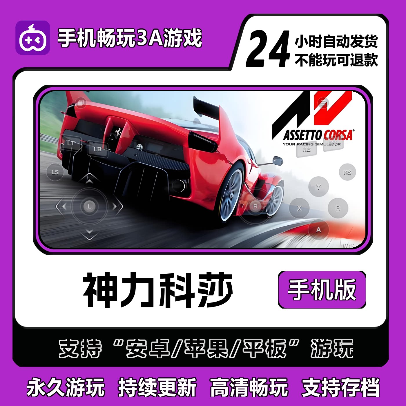 神力科莎手机版安卓/IOS