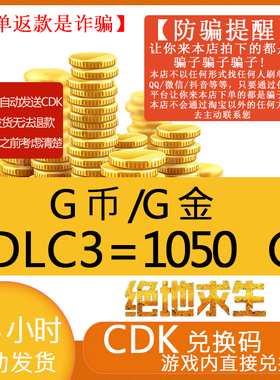 PUBGG币绝地求生1050G币吃鸡gb皮肤官方充值CDK兑换码steam平台