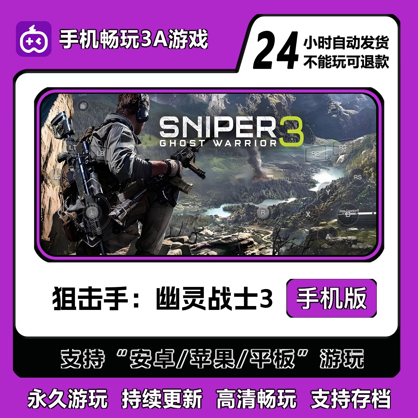 狙击手幽灵战士3手机版安卓/IOS