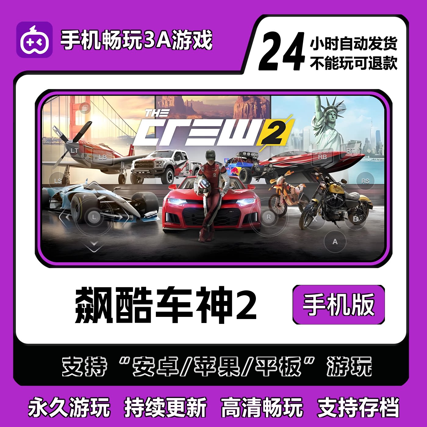 飙酷车神2手机版安卓/IOS/平板