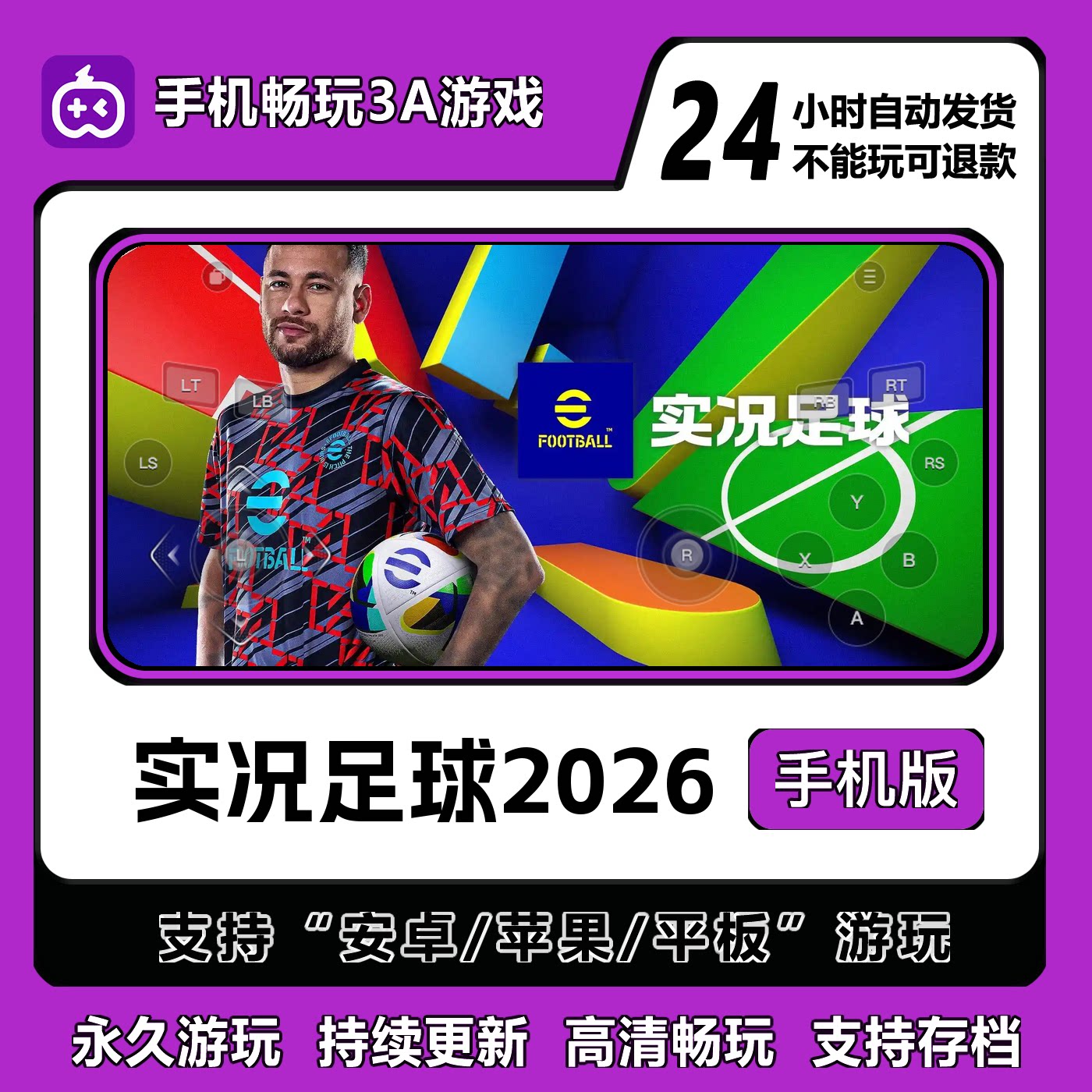 实况足球2026手机版安卓/苹果
